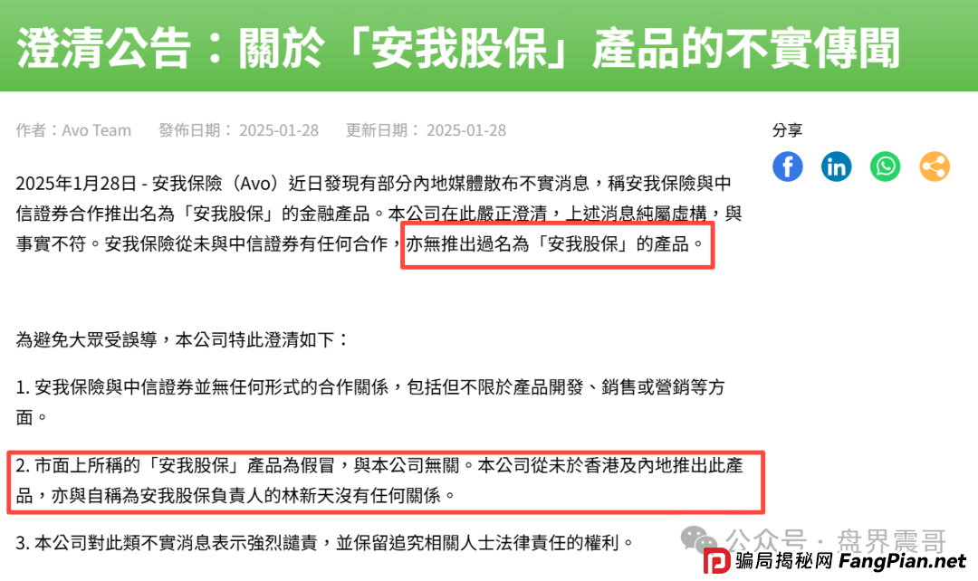 股票保本？拉人躺赚？“安我股保”的骗局今天必须扒个干净！