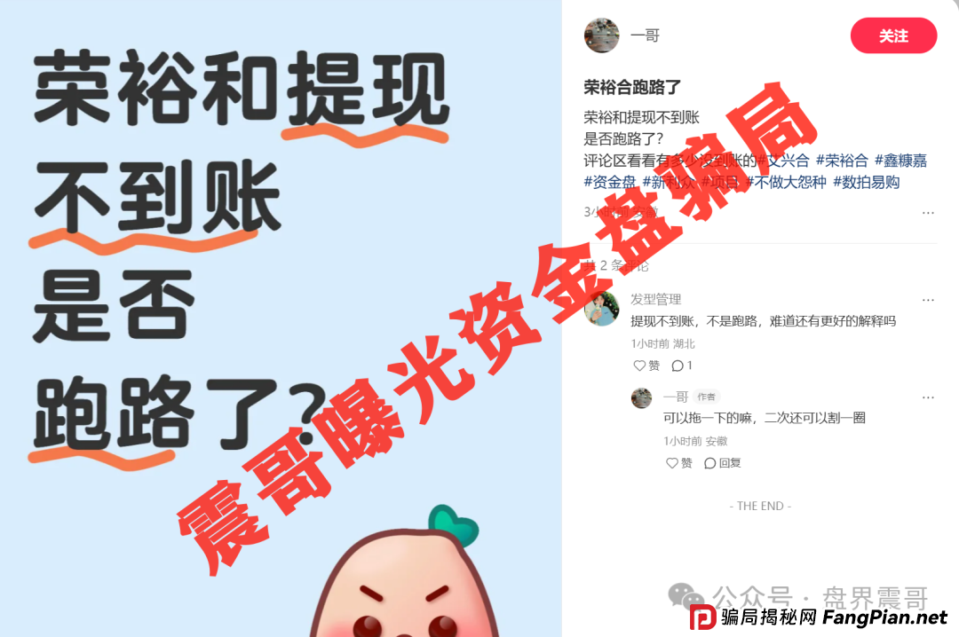 荣裕合资金盘骗局高度预警，操盘手圈钱数亿，会员数十万！