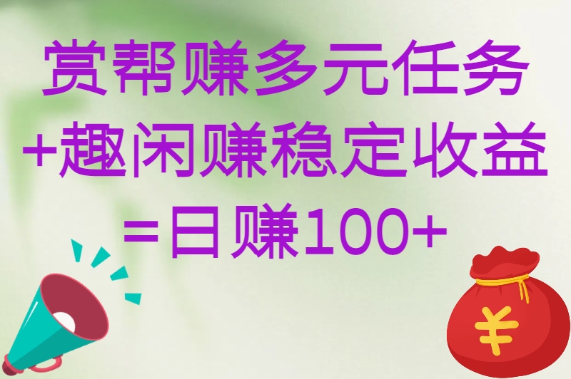 赚钱软件一天赚100元游戏无广告！实测3款靠谱APP，提现秒到账