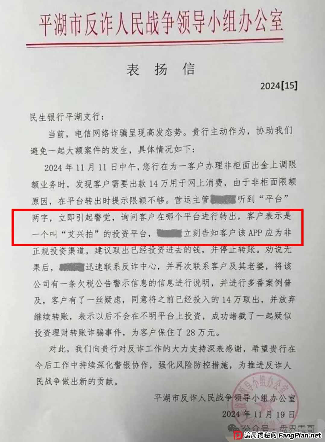 荣裕合资金盘该撤了，和被多地警方通报的艾兴合模式几乎一模一样！
