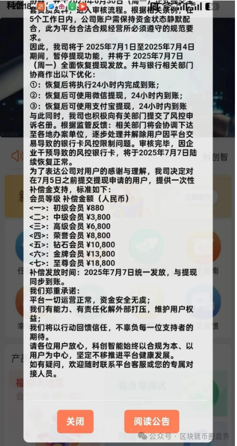 科创智能惊天骗局！你的AI理财暴富梦，竟是一场赤裸裸的收割？