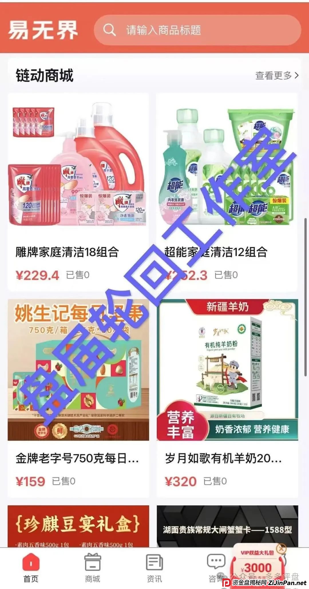 【易无界】抢单互助骗局，操盘手圈钱超三亿，股东分赃不均，随时跑路！！！