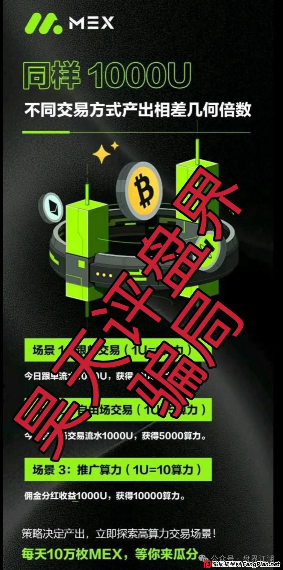 MCN EX合约跟单资金盘骗局，原MCN Global合约改名后的重启盘又冒充新盘割韭菜了，泡沫已大，高度预警，即将崩盘跑路！