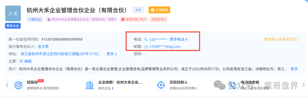 荣裕合的珍稀葆生物实缴资本50亿成本最多30万，都是空壳公司