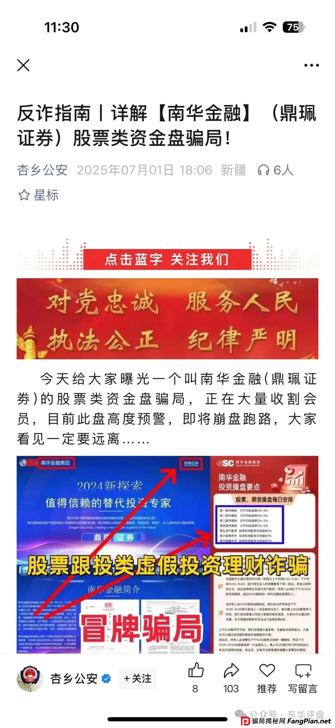 （鼎珮证券）股票跟单类资金盘骗局，目前已经彻底崩盘，二次收割让交“手续费”，改名DRW，大家切勿再次上当受骗！