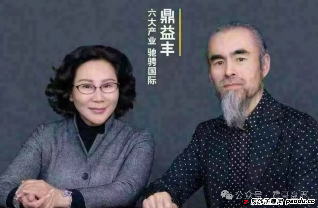 【独家】鼎益丰千亿暴雷内幕：震哥带你扒皮50万人的“沉默陷阱”