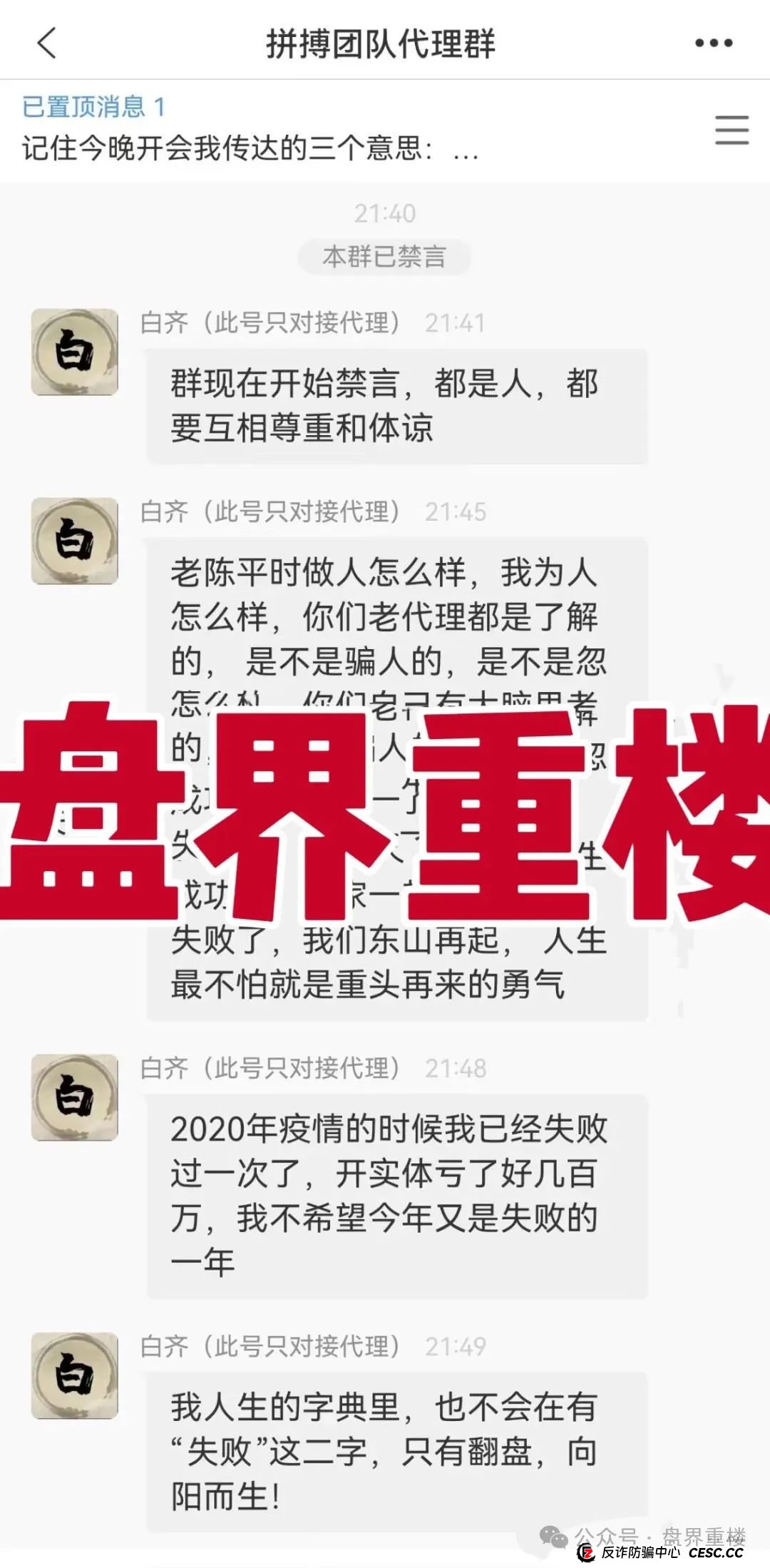紧急预警：乐世达商城跟单类资金盘骗局，开始第二次单割，操盘手老白圈钱过亿，即将崩盘跑路！