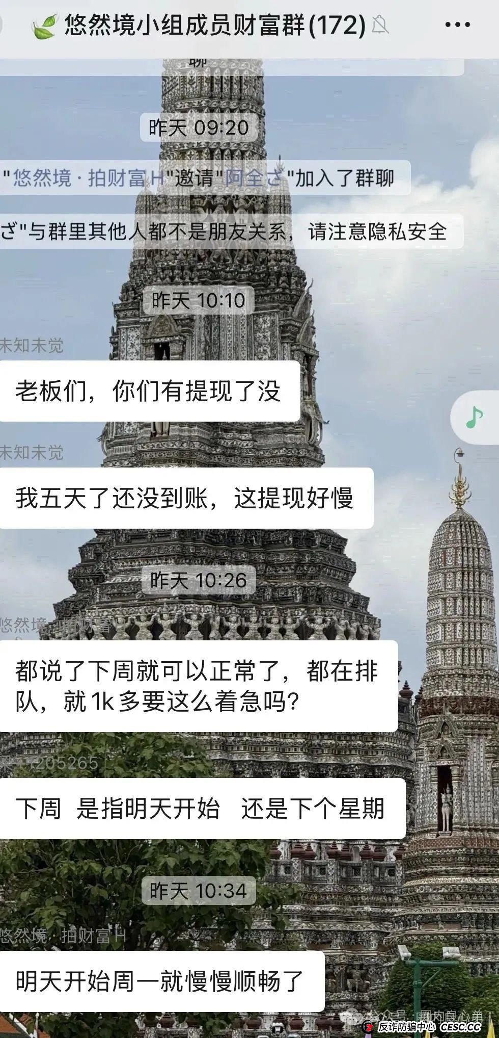 悠然境-巴蕉派小红蕉,互助竞拍骗局,多数投资者反应,提现不到账 悠然境-巴蕉派小红蕉,互助竞拍骗局,多数投资者反应,提现不到账