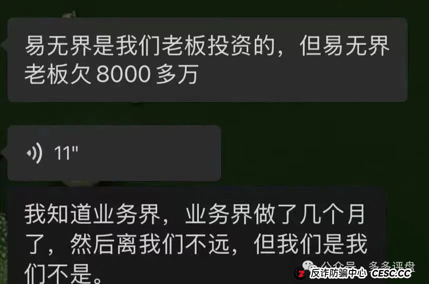 高度预警：【易无界】抢单互助资金盘骗局，董事长张志良欠外债8000万，圈钱3个亿，随时崩盘跑路！
