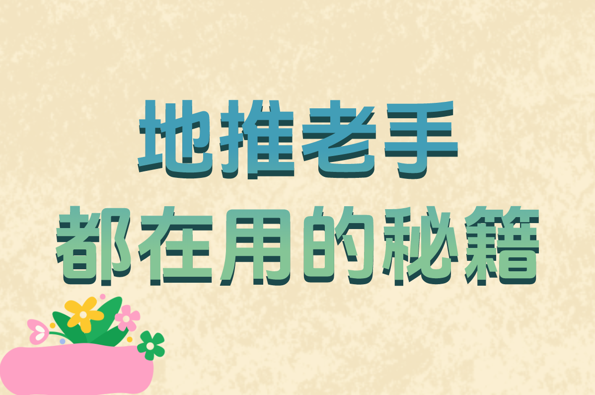 2025抖音地推这样做！日入300实操指南（附流程+话术）