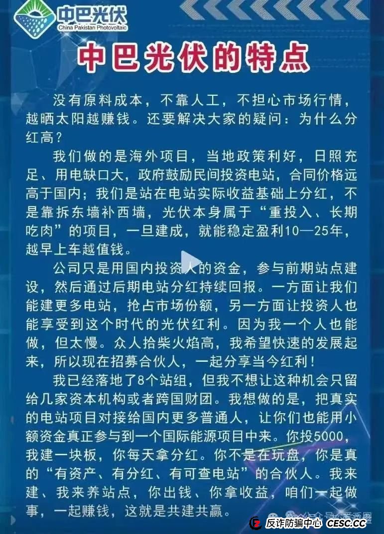 揭秘＂中巴光伏＂资金盘：所谓高回报项目皆是骗局，崩盘在即!!