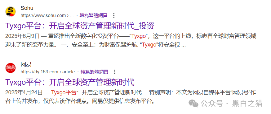 反诈防骗｜TyxGo资金盘冒充新加坡金融公司，以股票跟投为幌子，用情感话术哄骗宝妈群体......