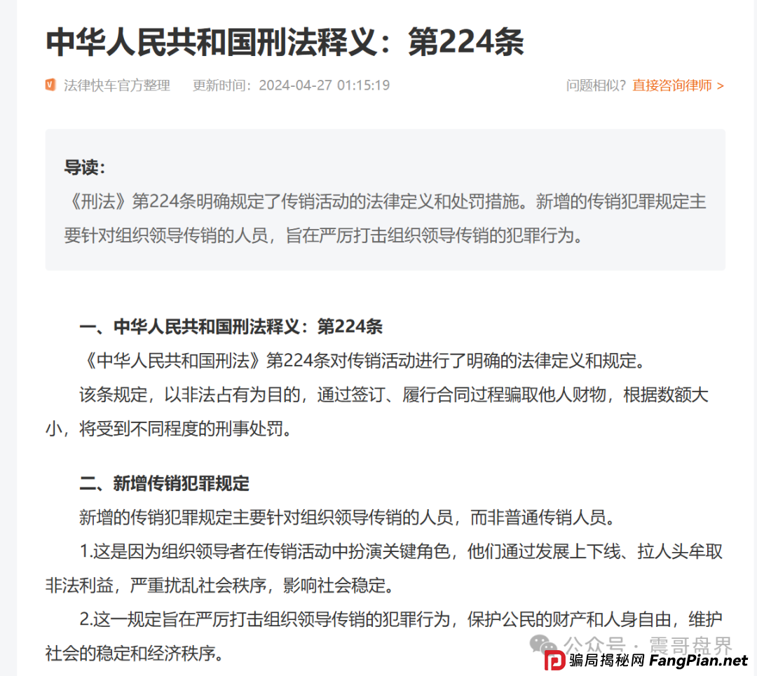 拉3人回本？拉100人坐牢！荣裕合传销罪量刑红线震哥紧急拆解
