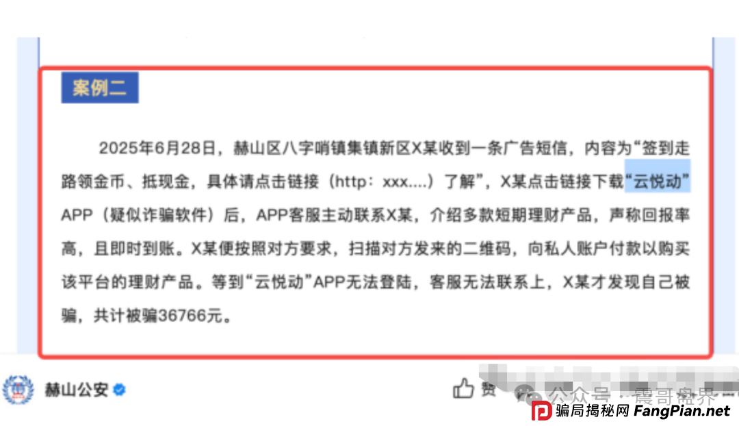 云悦动暴雷记：卷走1.2亿的走路赚钱骗局全拆解