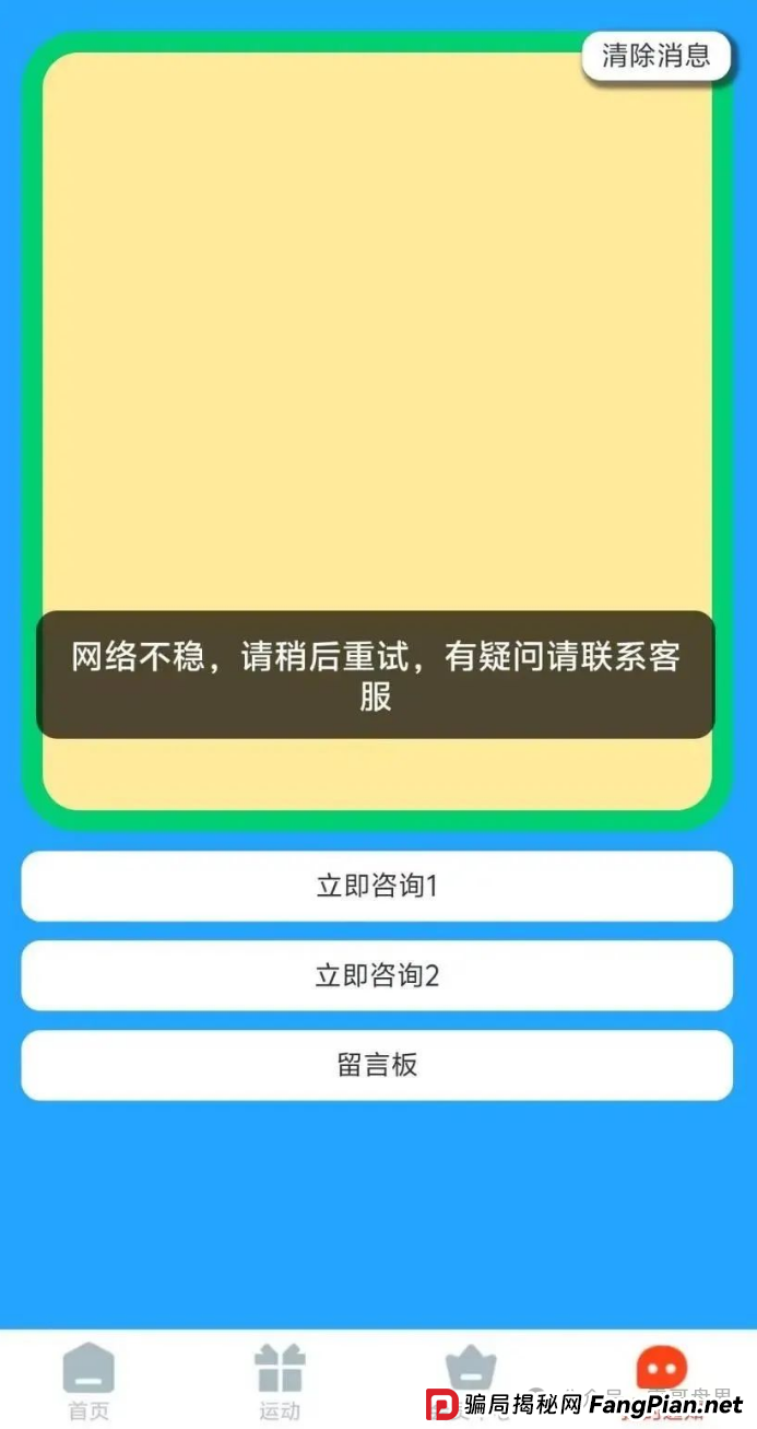 云悦动暴雷记：卷走1.2亿的走路赚钱骗局全拆解