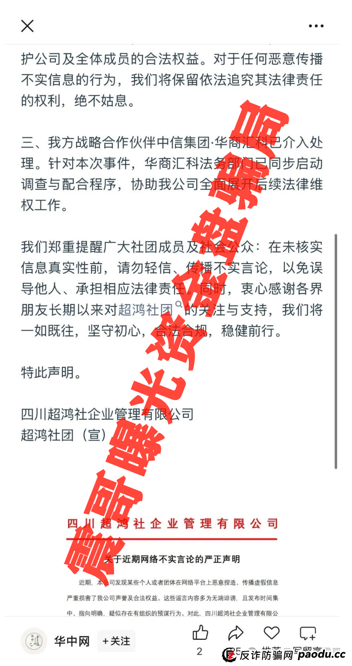 超鸿社团暴雷倒计时！震哥带你扒光蒋超资金盘内幕