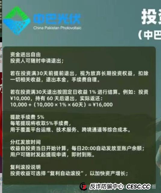 中巴光伏发电资金盘骗局曝光：高回报的光伏发电项目都是骗局，别信，马上崩盘！！
