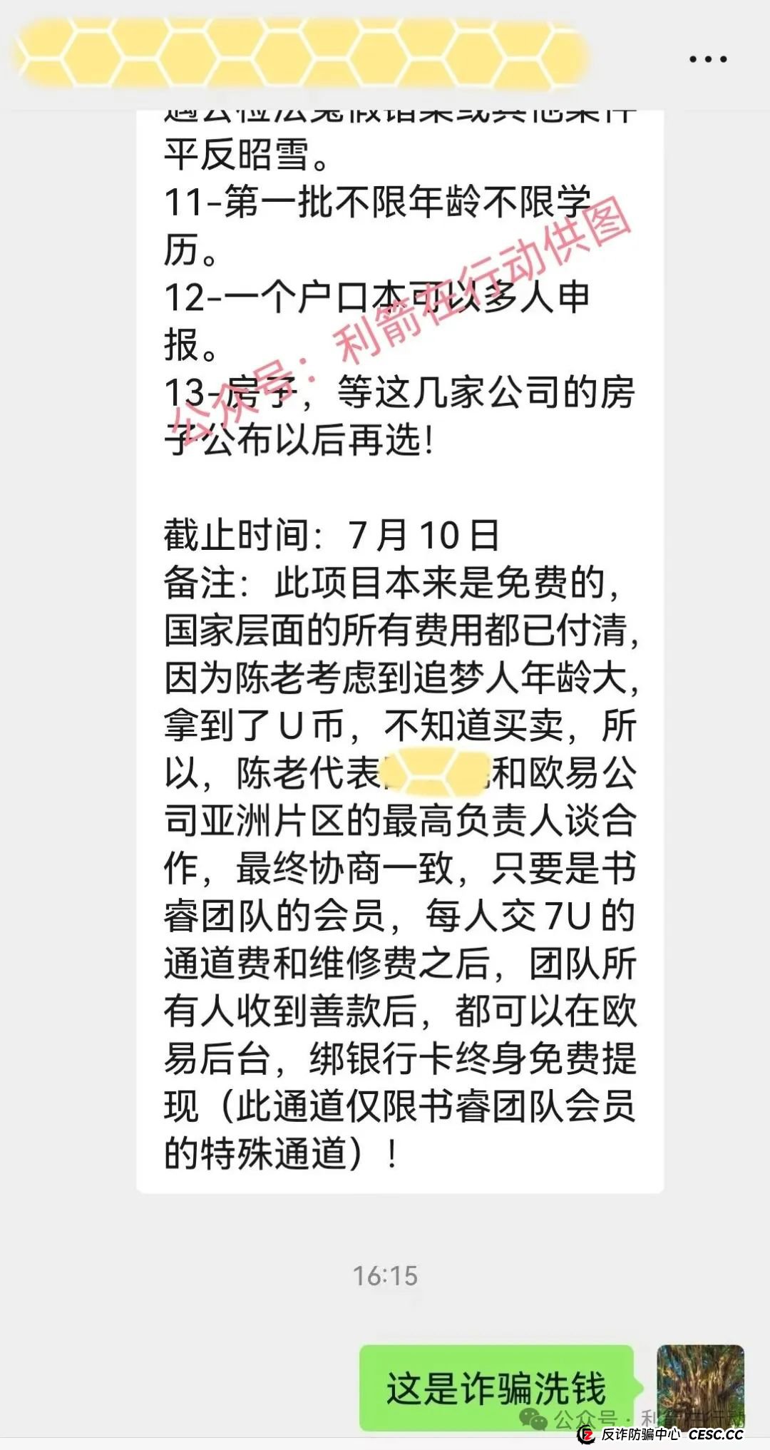 警惕!这14个互联网项目都是骗局!你中招了么? 警惕!这14个互联网项目都是骗局!你中招了么?