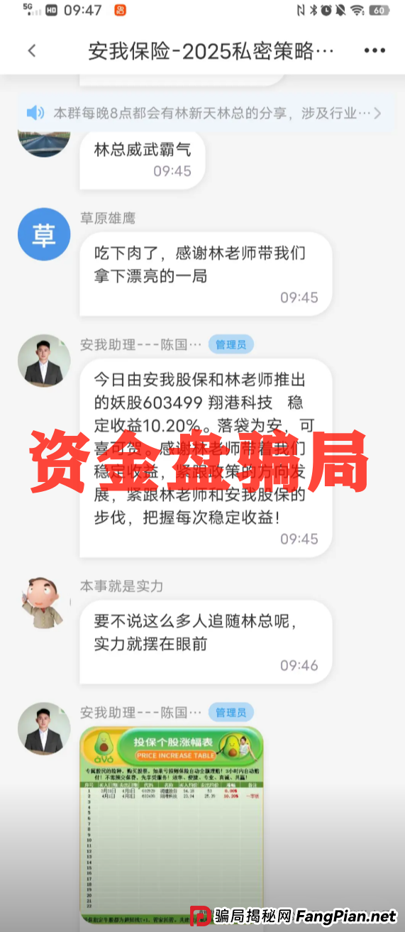 安我股保骗局曝光：假保险真骗钱，震哥带你拆穿资金盘套路