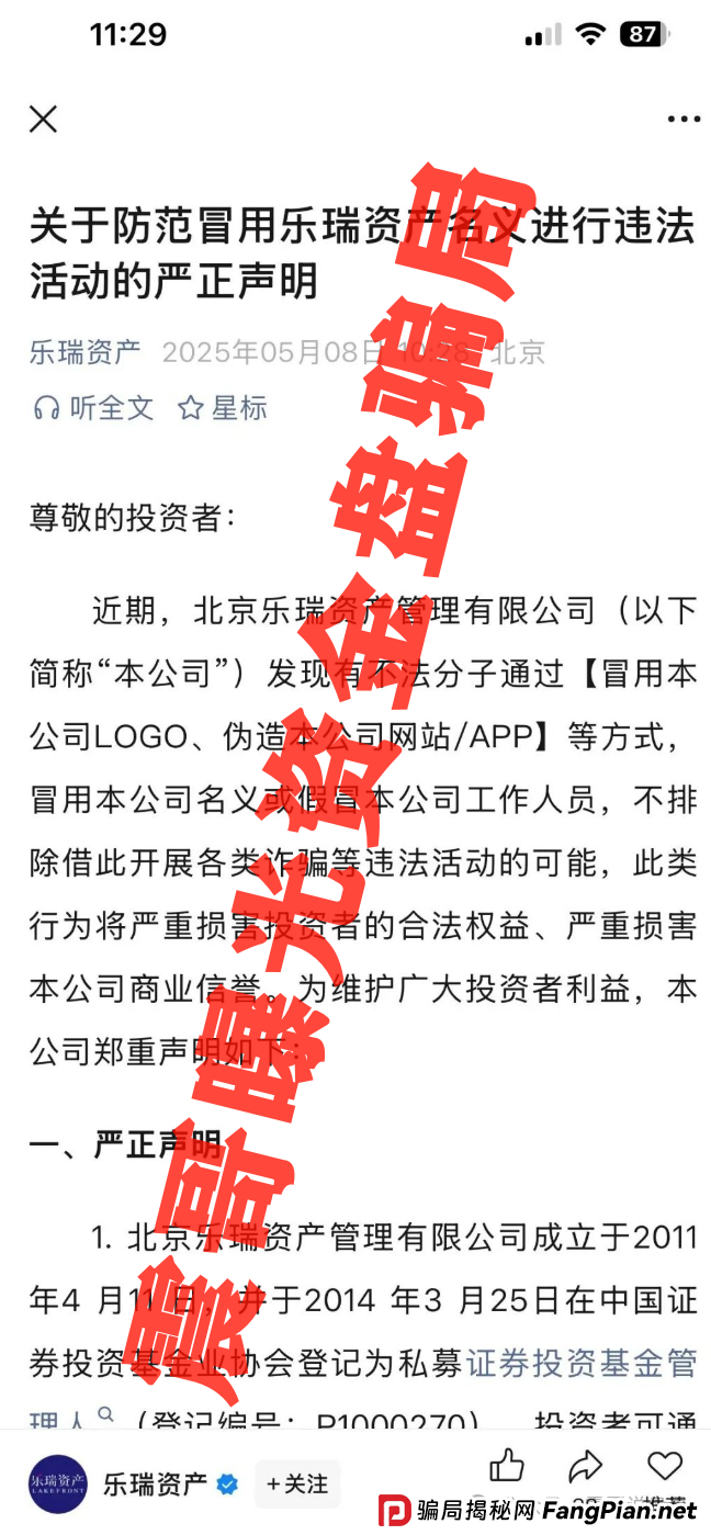 乐瑞资产&名旺集团最新骗局内幕!震哥带你扒皮资金盘套路 乐瑞资产&名旺集团最新骗局内幕!震哥带你扒皮资金盘套路