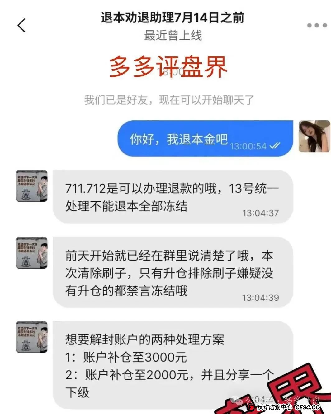 【金利巅峰】彩票类资金盘正进行单割 现资金链或已断裂 高度预警