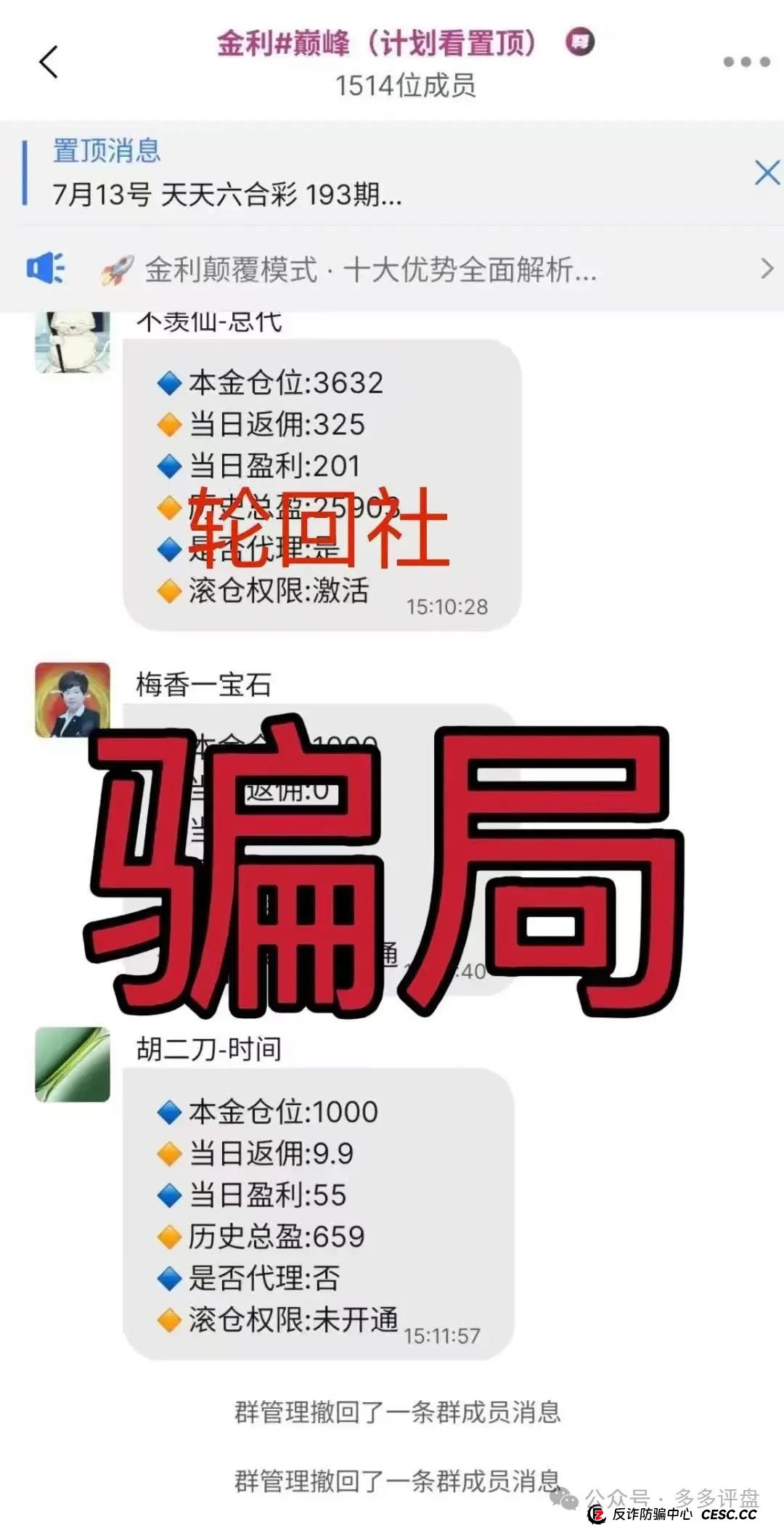 【金利巅峰】彩票类资金盘正进行单割 现资金链或已断裂 高度预警