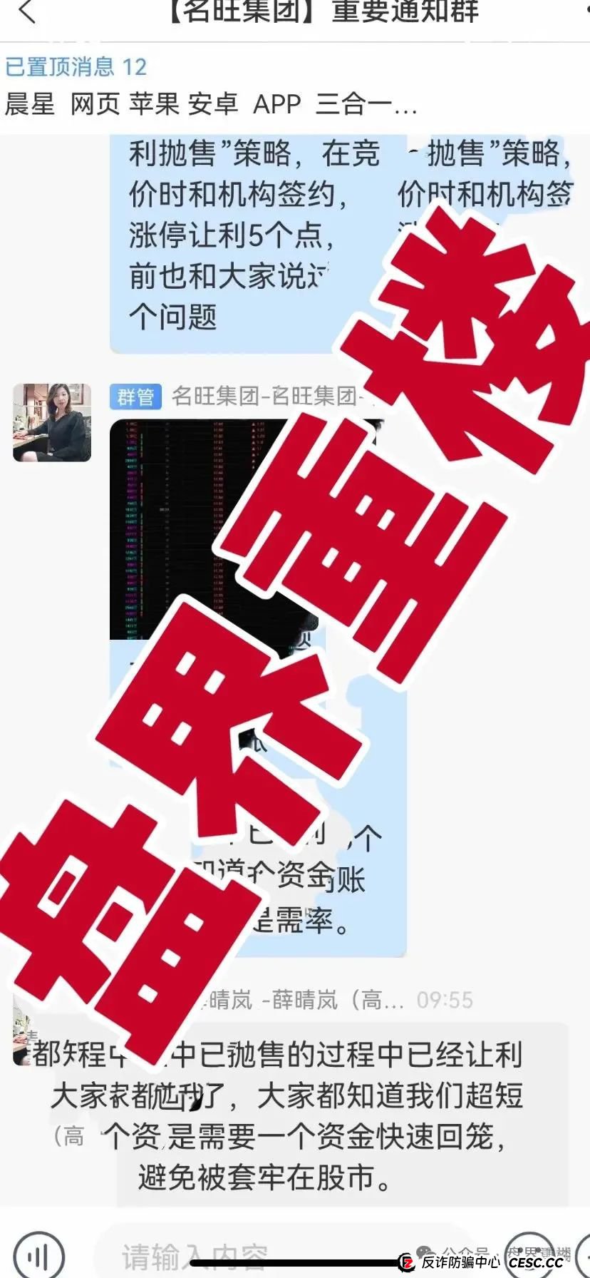名旺集团（晨星投资）股票跟单类资金盘骗局，开始大量单割会员，即将崩盘跑路！