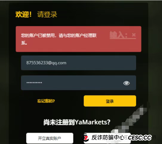 曝光Ya Markets外汇骗局：盈利作废、本金消失，诈骗工厂如何炼成？