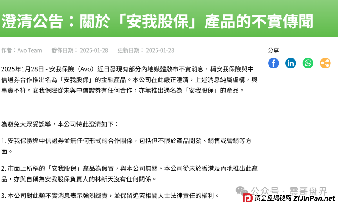 安我股保资金盘骗局!林新天圈钱过亿,速撤防血本无归! 安我股保资金盘骗局!林新天圈钱过亿,速撤防血本无归!