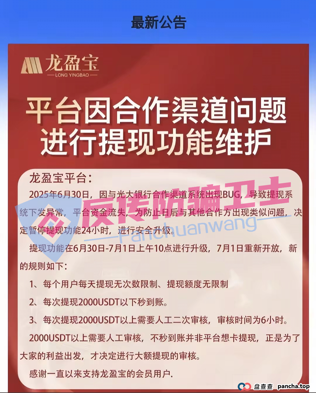 收网了!龙盈宝,布鲁交易所,新质AI,ABCC,优科创,普惠科盈(中盛国际),AP优卡(AP支付),AC生活这几个资金盘项目正在陆续关停,再不撤就来不及了!