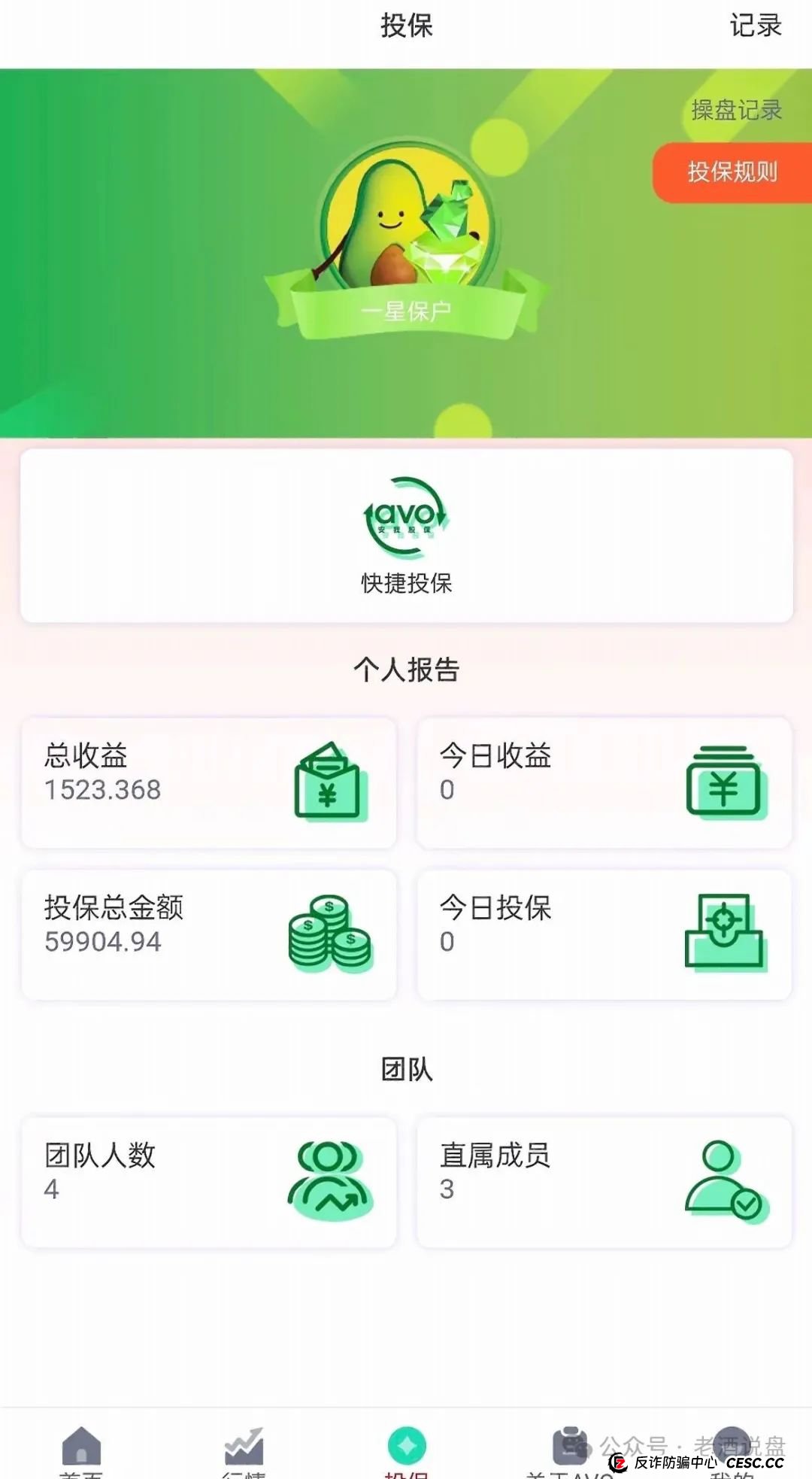 “安我股保”股票跟单资金盘，操盘手林新天圈钱几千万！即将崩盘跑路！