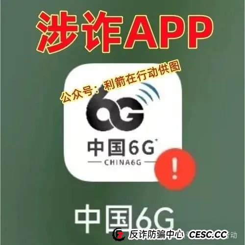 警惕！中国6G，中国数贸，AS理财，博发，绿途...这8个互联网项目都是骗局！有的要卷款跑路，有的刚上线骗钱来了，