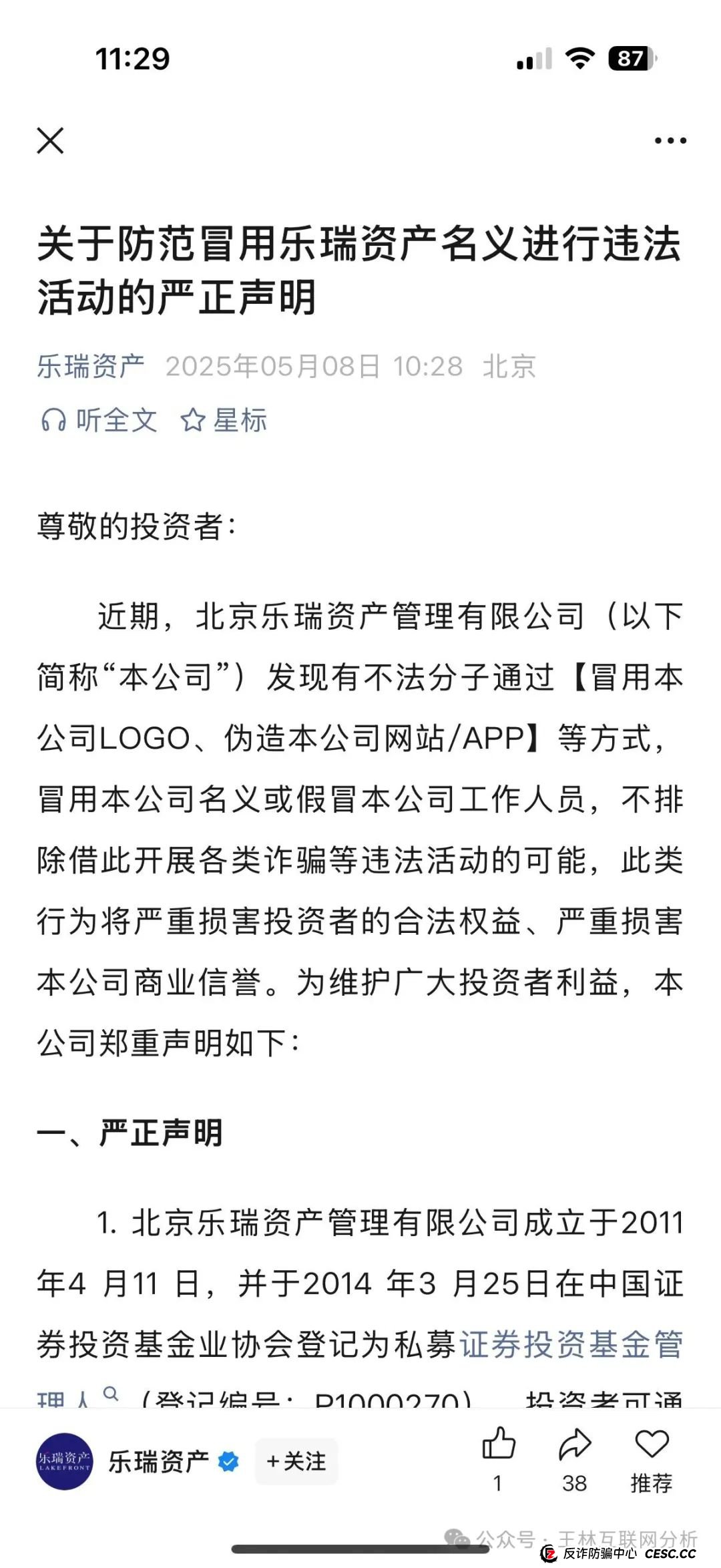 7月16日最新资金盘项目骗局曝光,美光,乐瑞资产,名旺集团(晨星投资)随时可能卷钱跑路!