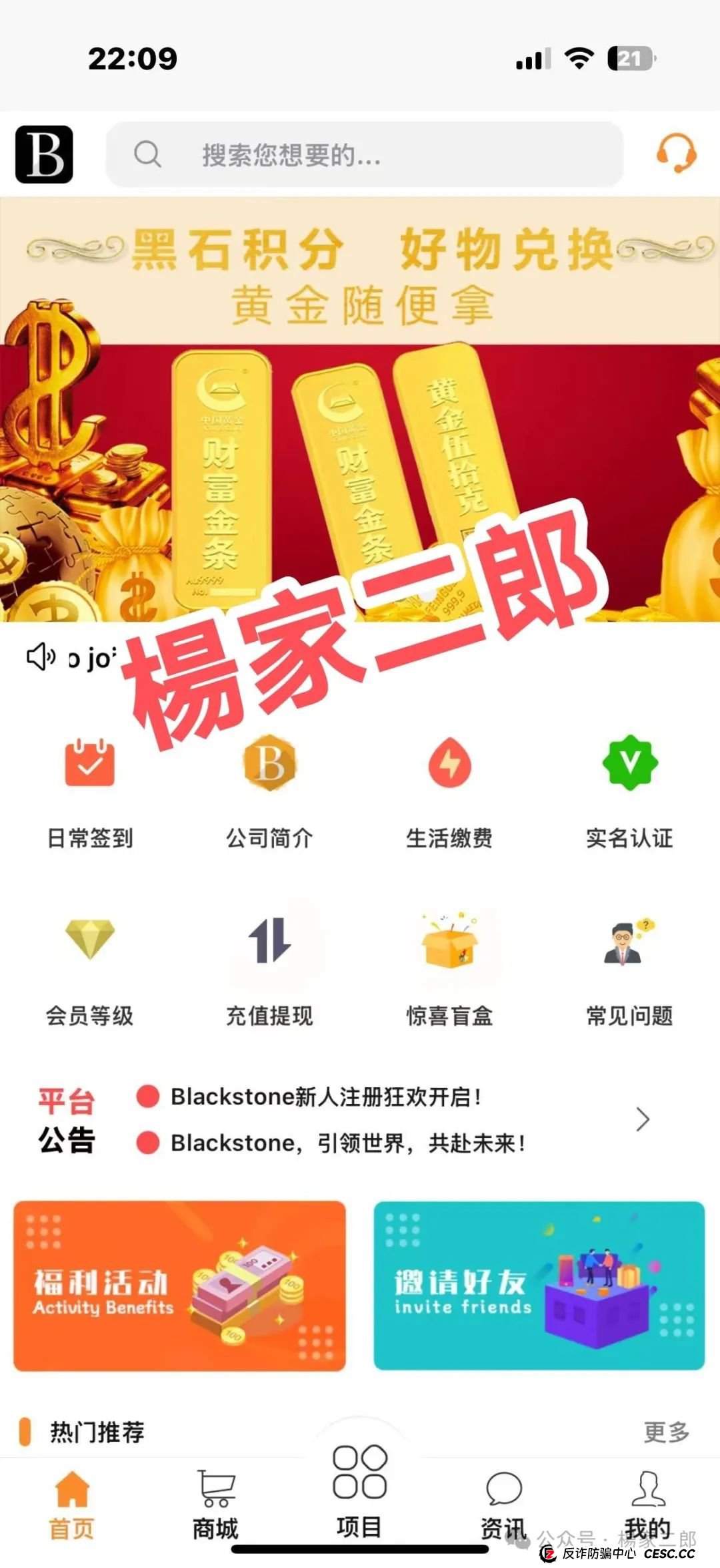 高危预警:套牌“Blackstone黑石”分红类短命杀猪盘骗局!