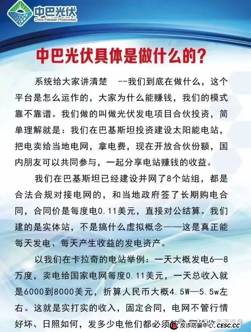 揭秘"中巴光伏"资金盘:所谓高回报项目皆是骗局,崩盘在即!!