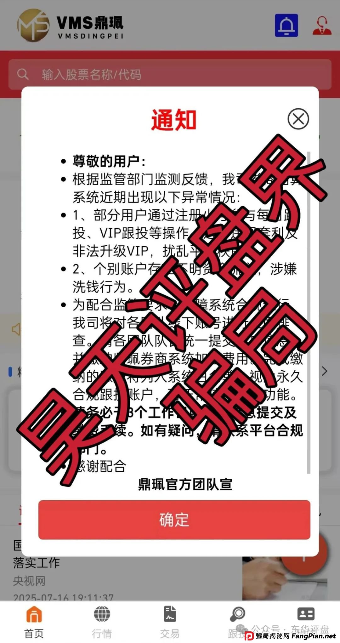 (鼎珮证券)股票跟单类资金盘骗局,目前已经彻底崩盘,二次收割让交“手续费”,改名DRW,大家切勿再次上当受骗!