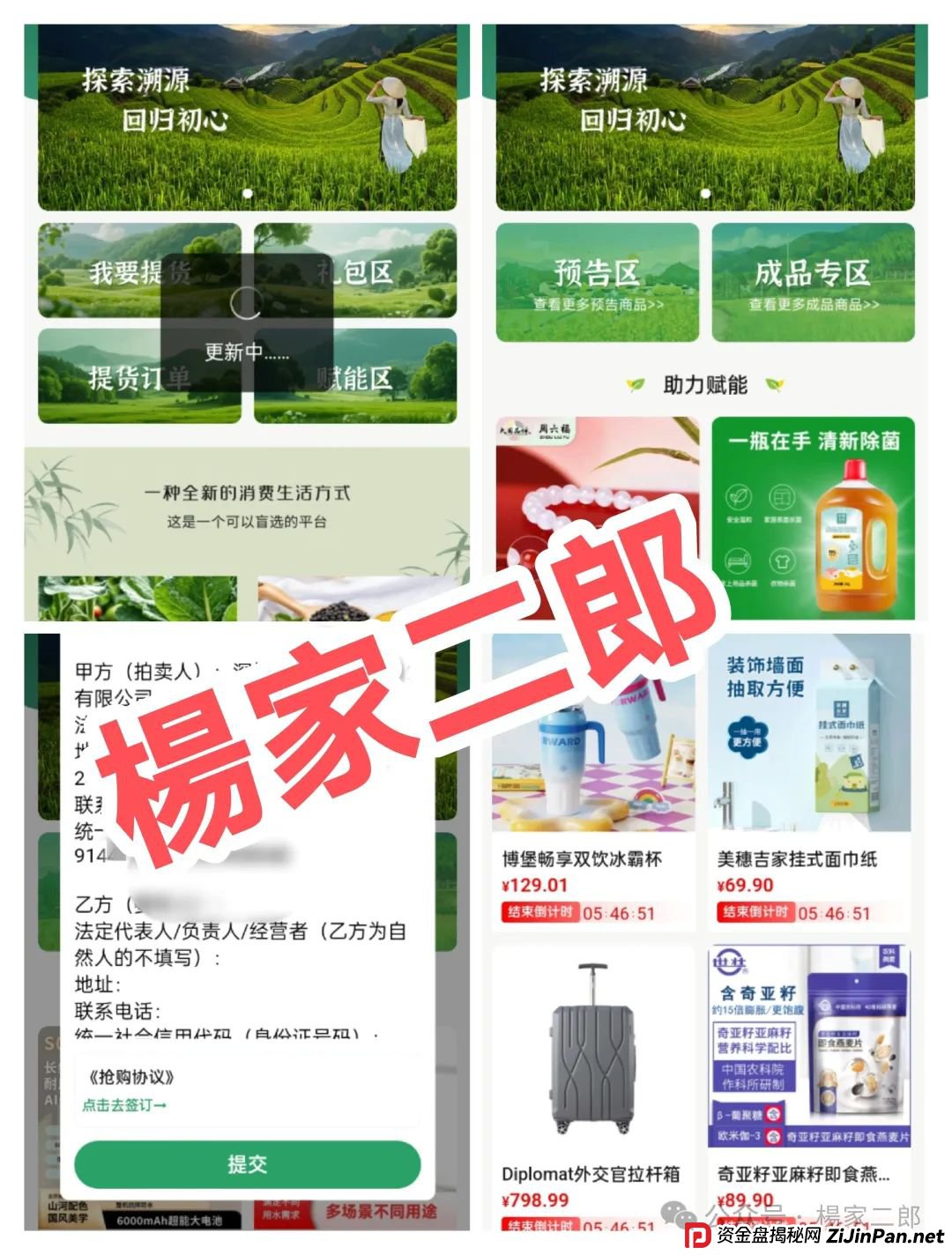 “树X拍易购”崩盘血泪警告：“悠然境”互助盘骗局，崩盘倒计时…