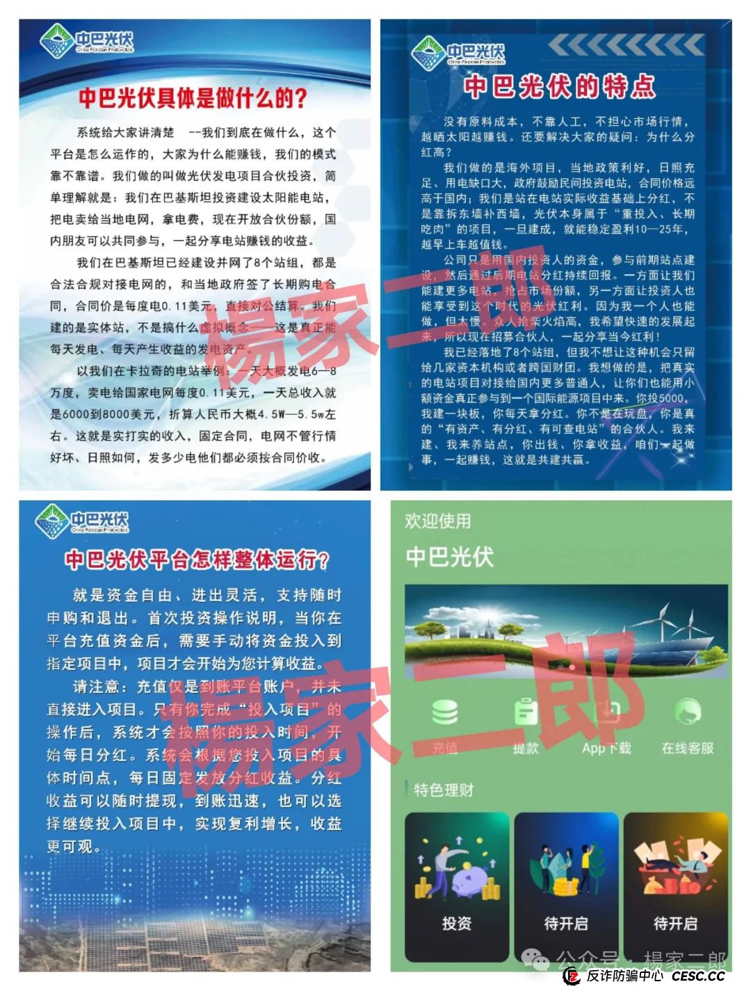 紧急预警!所有承诺“中巴光伏高回报”的,都是盯上你养老钱的镰刀!