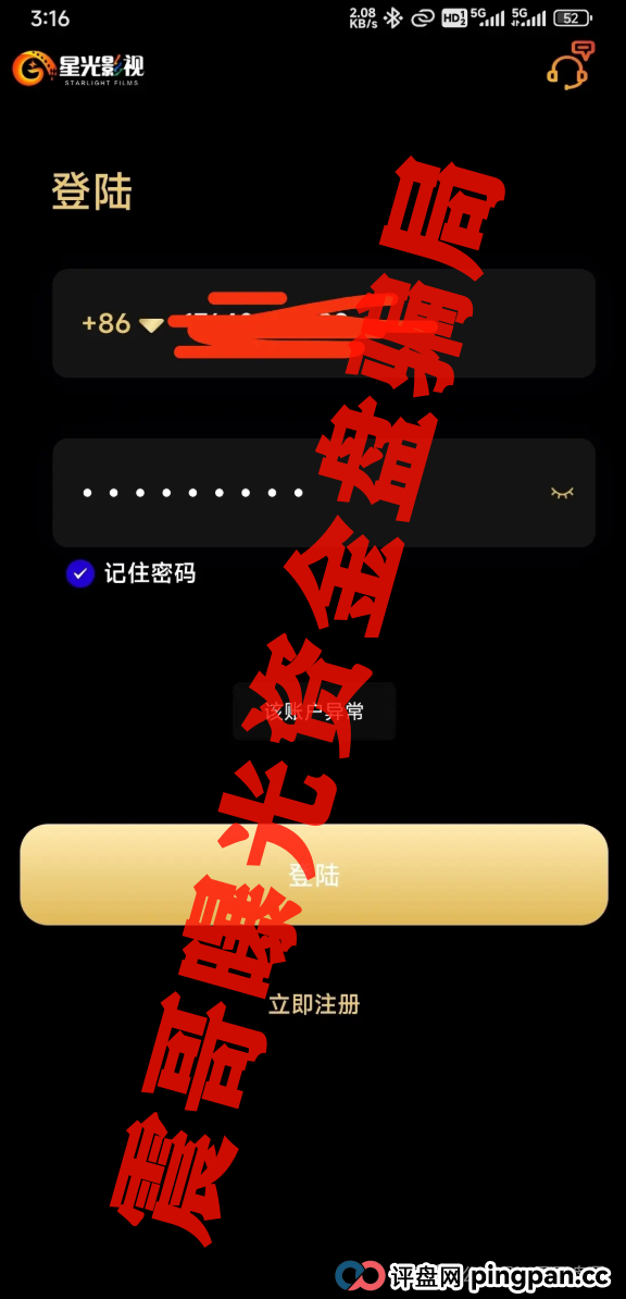 星光影视柬埔寨资金盘即将崩盘,大量会员被单割,高度预警 星光影视柬埔寨资金盘即将崩盘,大量会员被单割,高度预警