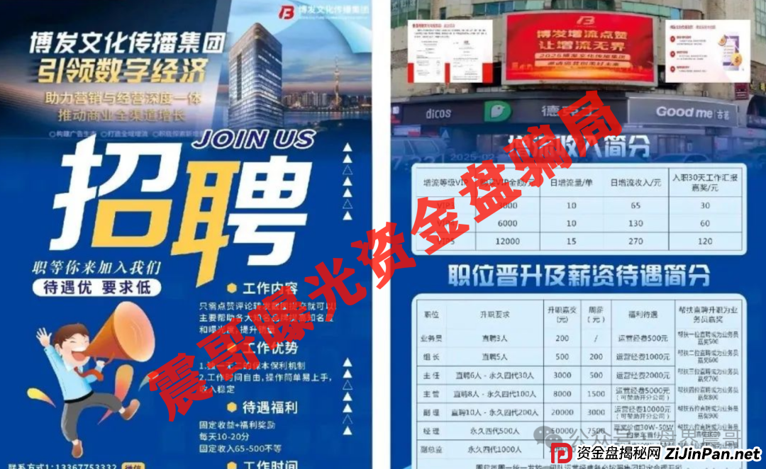 BF博发资金盘骗局,据传被警方盯上,整条线被单割,抓紧维权 BF博发资金盘骗局,据传被警方盯上,整条线被单割,抓紧维权