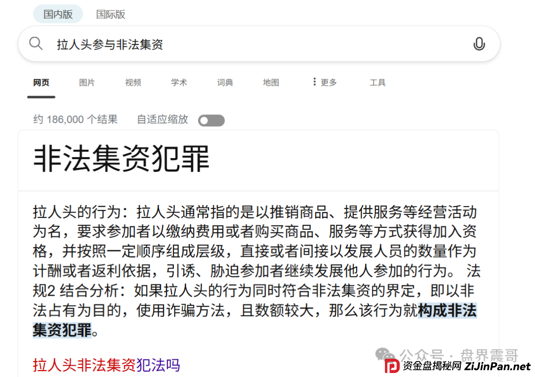 荣裕合十亿骗局要崩了！数万人血汗钱打水漂，拉人头可能牢底坐穿！