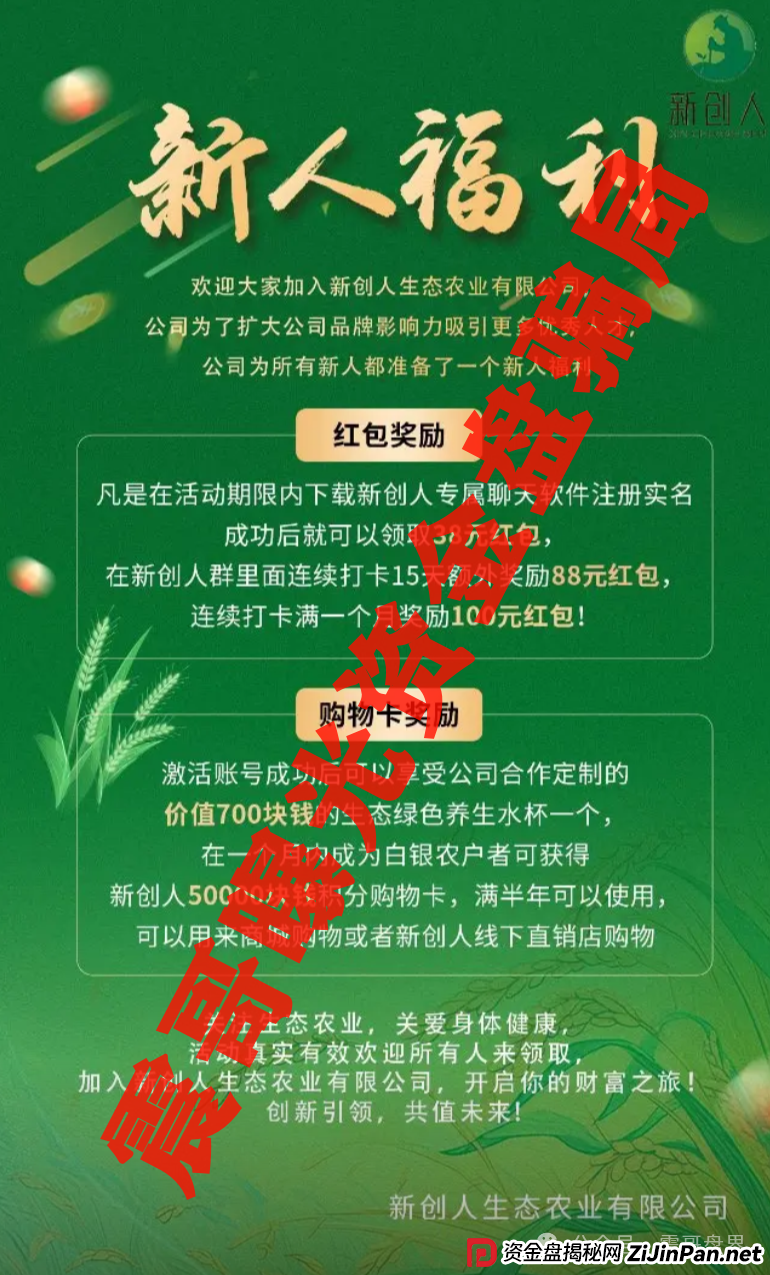 新创人SCEA最新骗局起底!震哥血泪警告:韭菜们快跑! 新创人SCEA最新骗局起底!震哥血泪警告:韭菜们快跑!