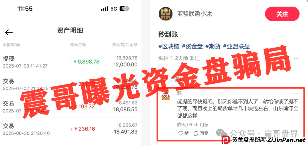 亚盟联盈资金盘骗局，大量单割会员，即将崩盘跑路！