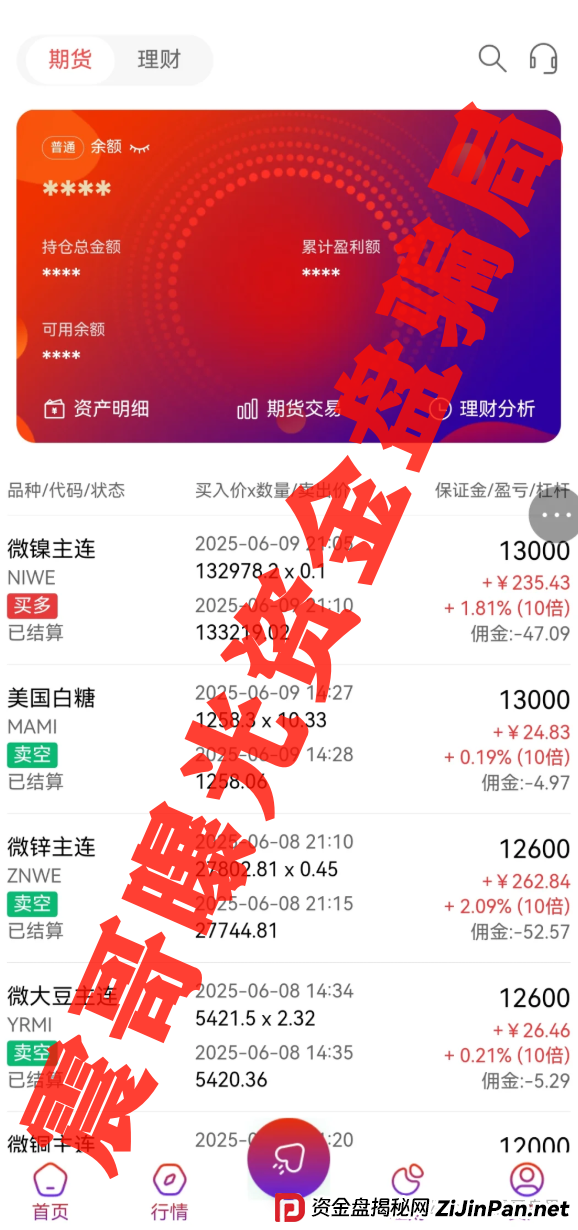 亚盟联盈资金盘骗局，大量单割会员，即将崩盘跑路！