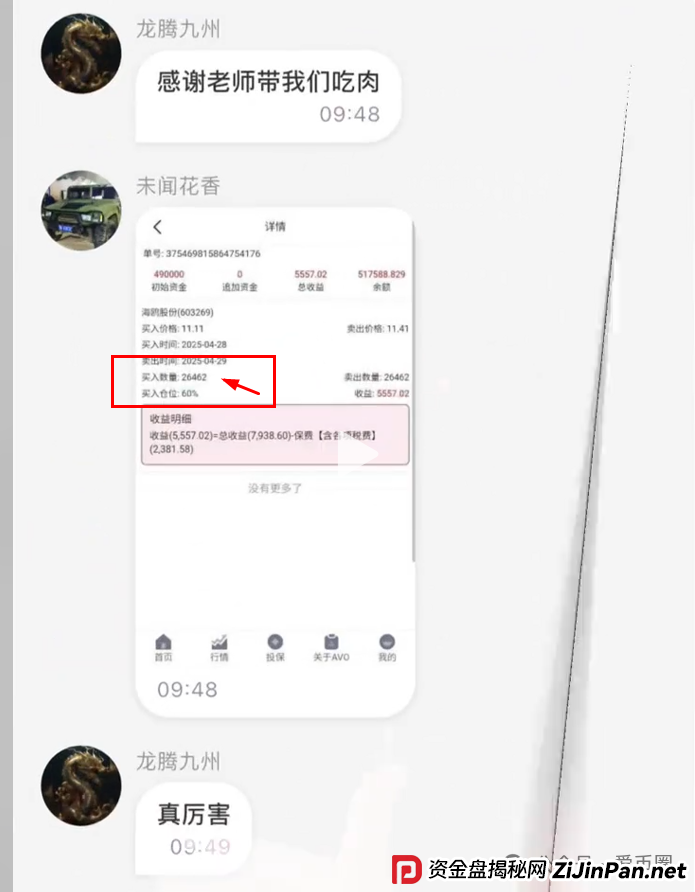香港安我股保股票跟单资金盘骗局揭秘:圈钱过亿!即将崩盘,血本无归! 香港安我股保股票跟单资金盘骗局揭秘:圈钱过亿!即将崩盘,血本无归!