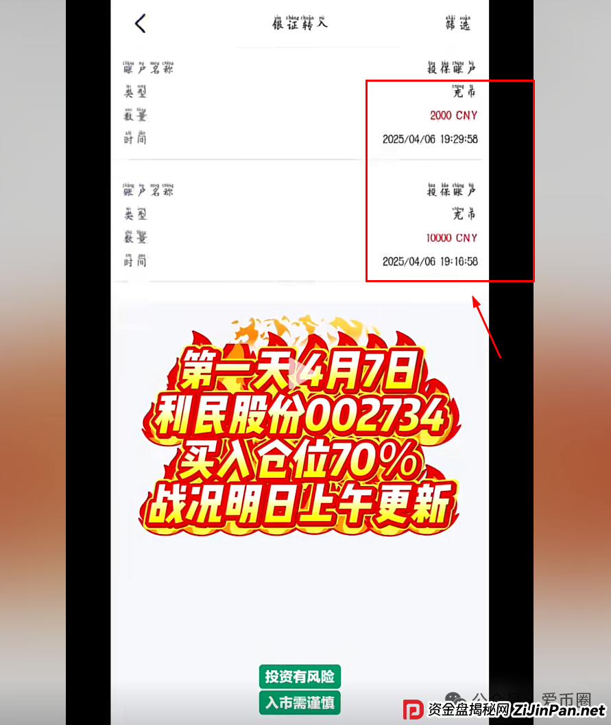 香港安我股保股票跟单资金盘骗局揭秘:圈钱过亿!即将崩盘,血本无归! 香港安我股保股票跟单资金盘骗局揭秘:圈钱过亿!即将崩盘,血本无归!