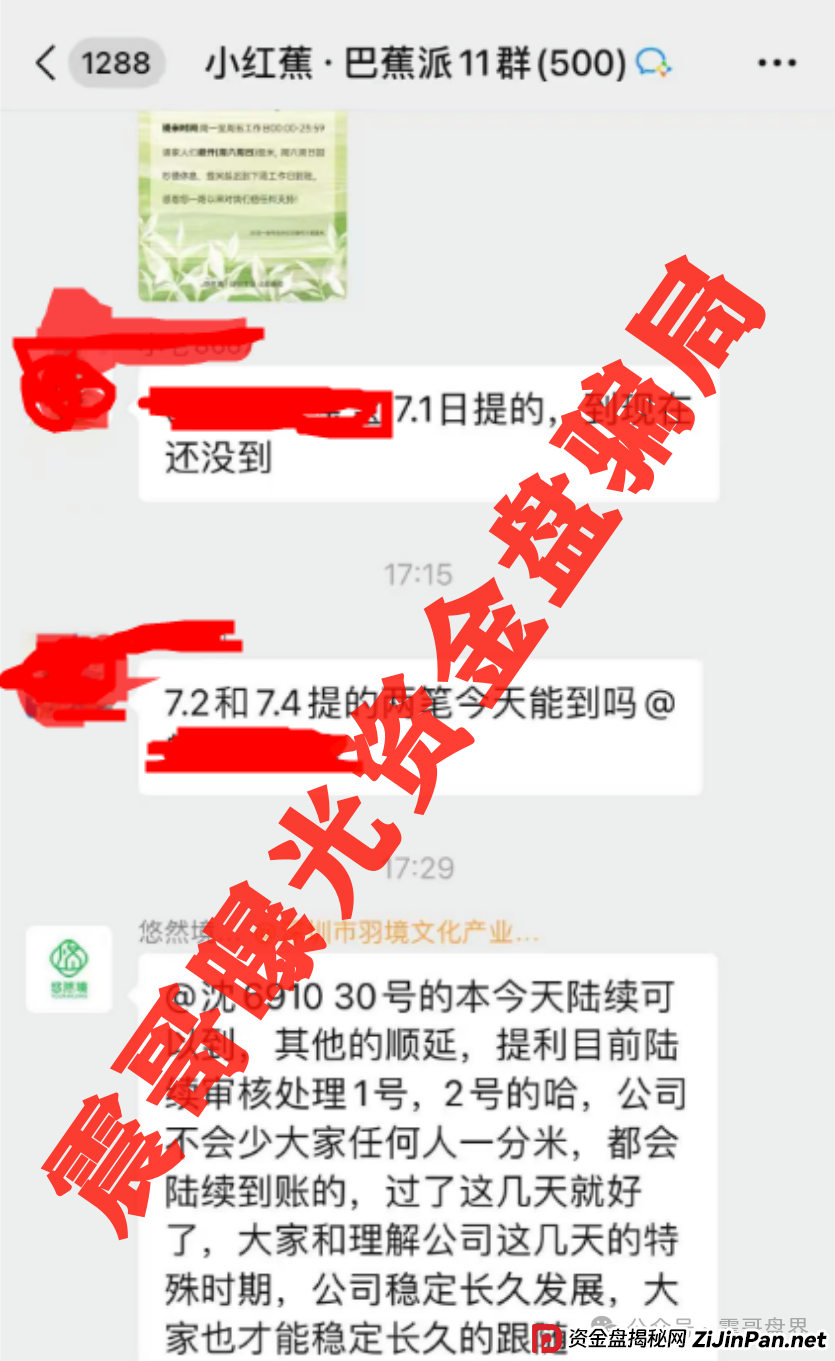 【悠然境暴雷预警】震哥曝提现异常！盘子要翻车？