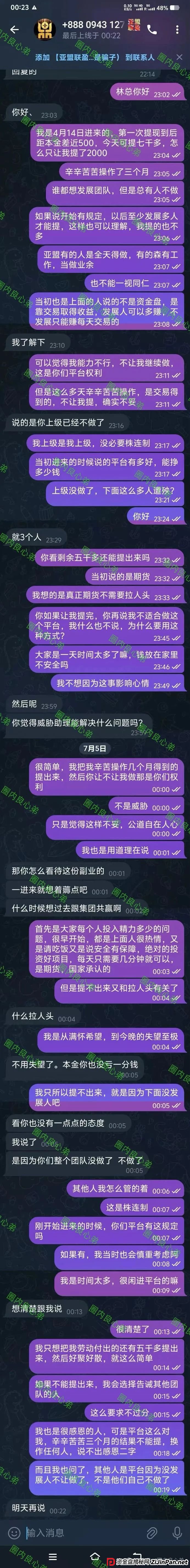 《亚盟联盈》开始单割会员，赚钱不可以提现，只能亏钱，操盘手又当婊子，又立牌坊。