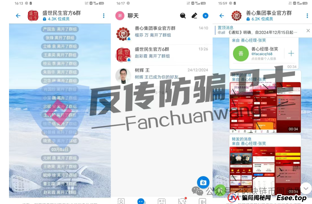 预警:"善心汇"改名"盛世民生",全员禁言! 预警:"善心汇"改名"盛世民生",全员禁言!