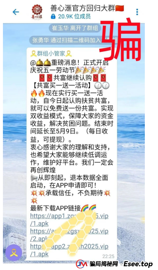 预警:"善心汇"改名"盛世民生",全员禁言! 预警:"善心汇"改名"盛世民生",全员禁言!